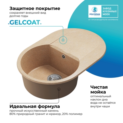 Мойка кухонная POLYGRAN ATOL 760 (песочный №302)
